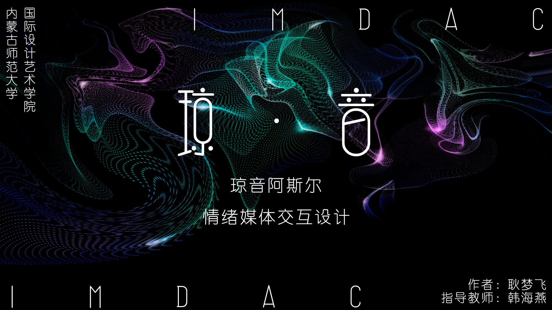 《琼音阿斯尔》