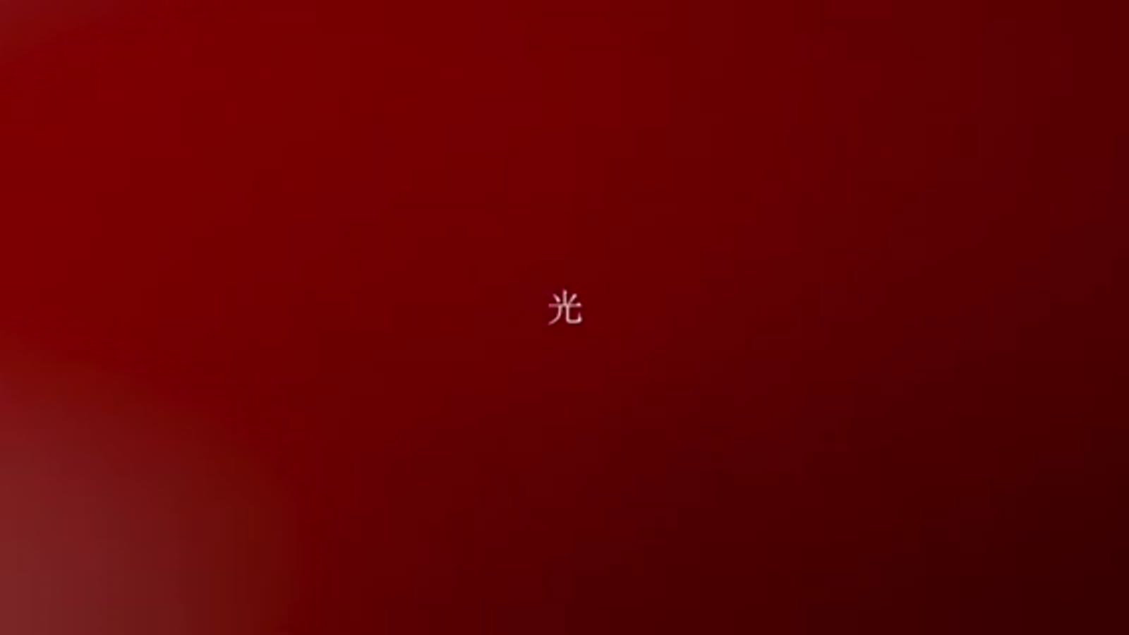 《光·致幻剂》
