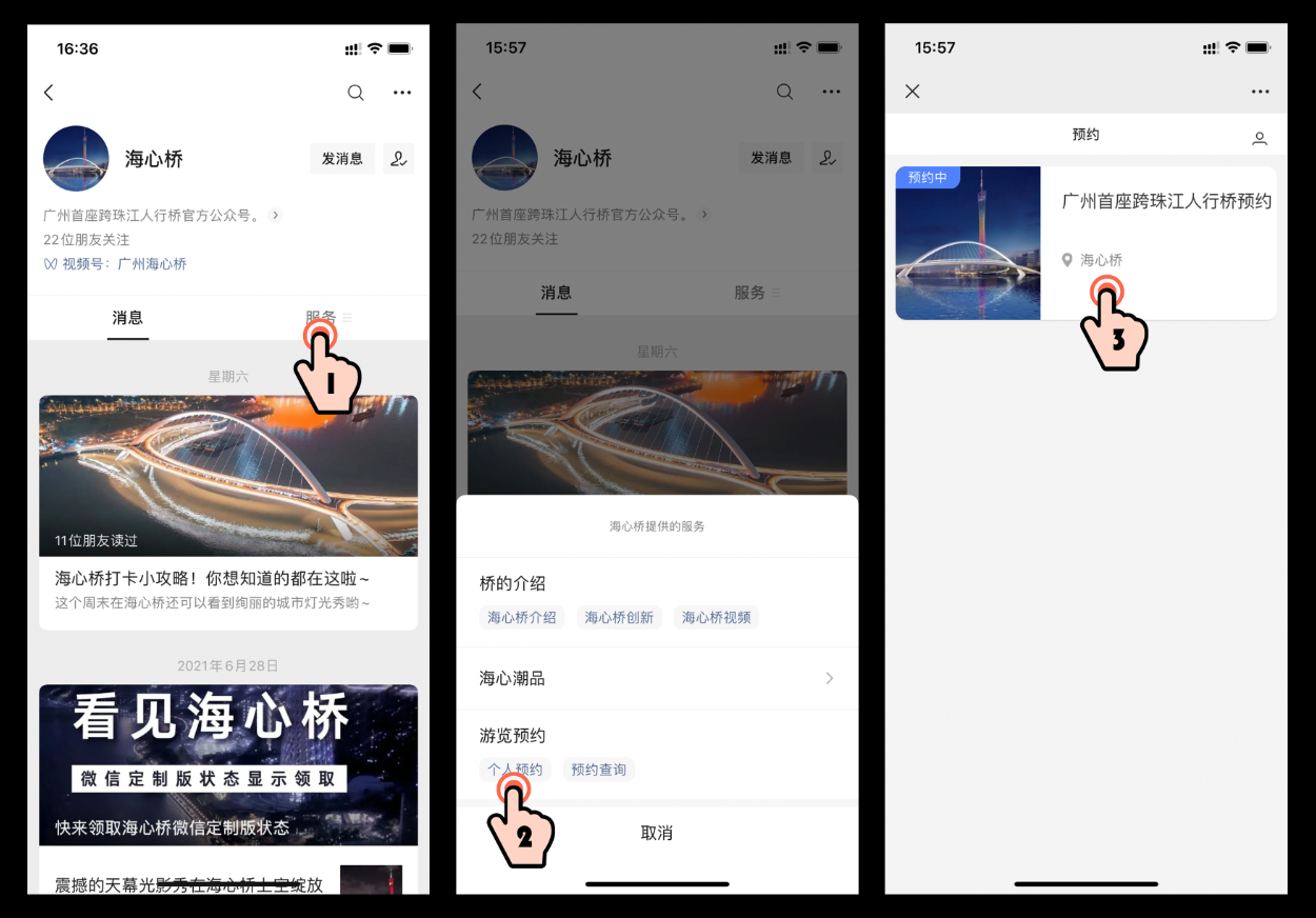 智在云天助力广州新地标「海心桥」智慧化运营