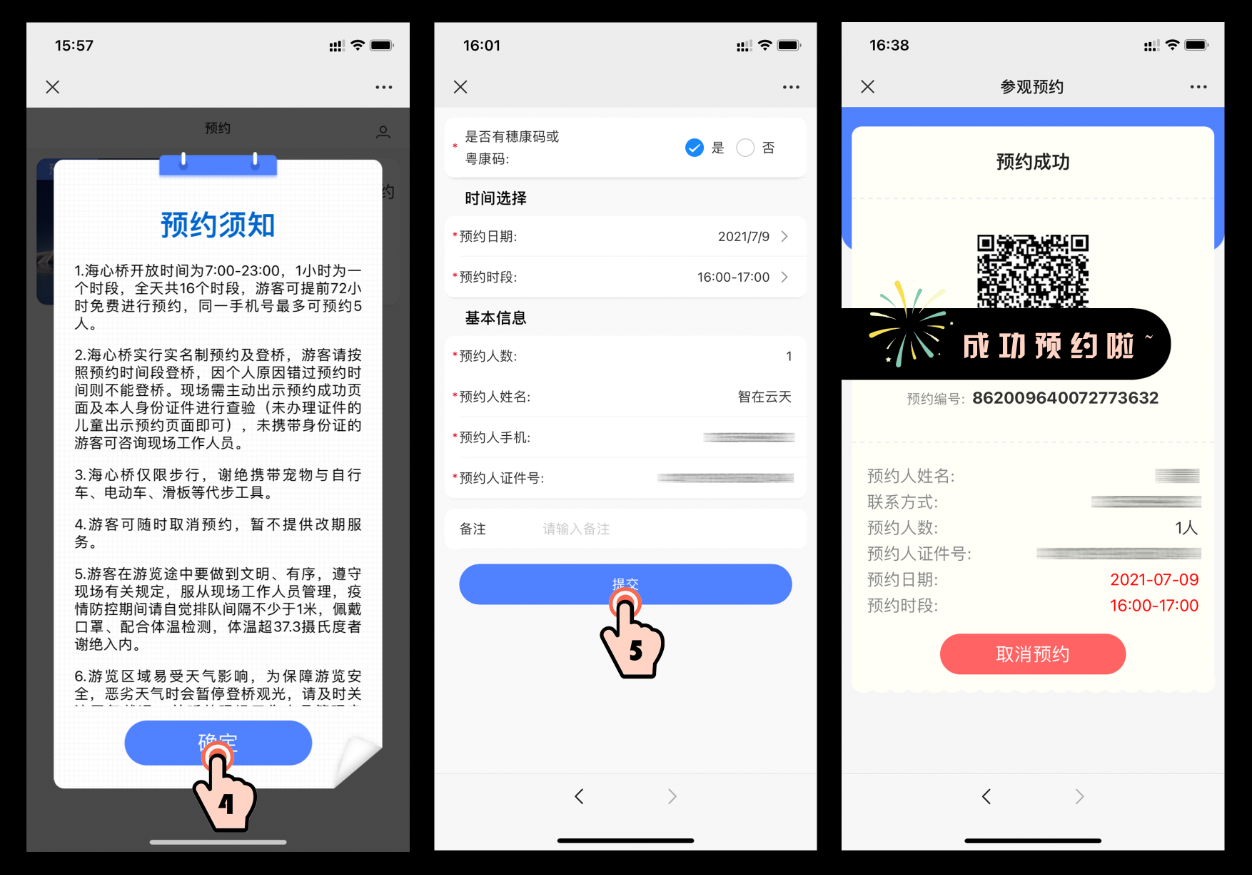 智在云天助力广州新地标「海心桥」智慧化运营