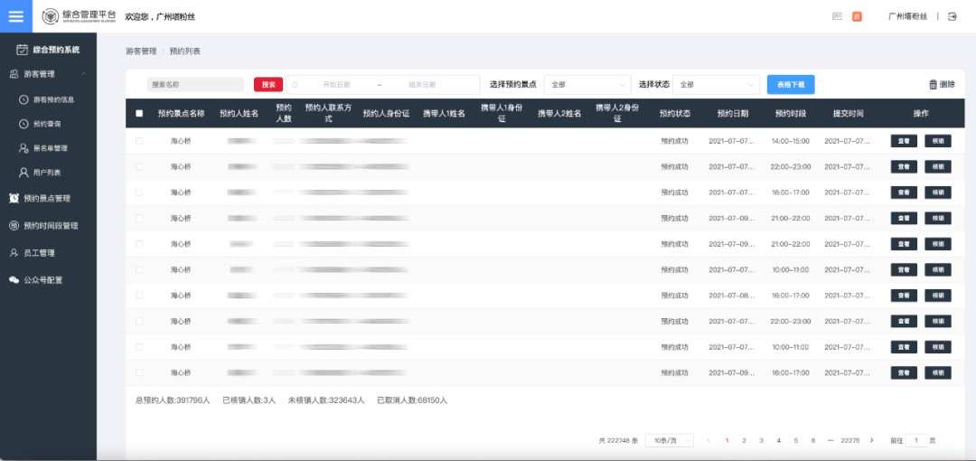 智在云天助力广州新地标「海心桥」智慧化运营