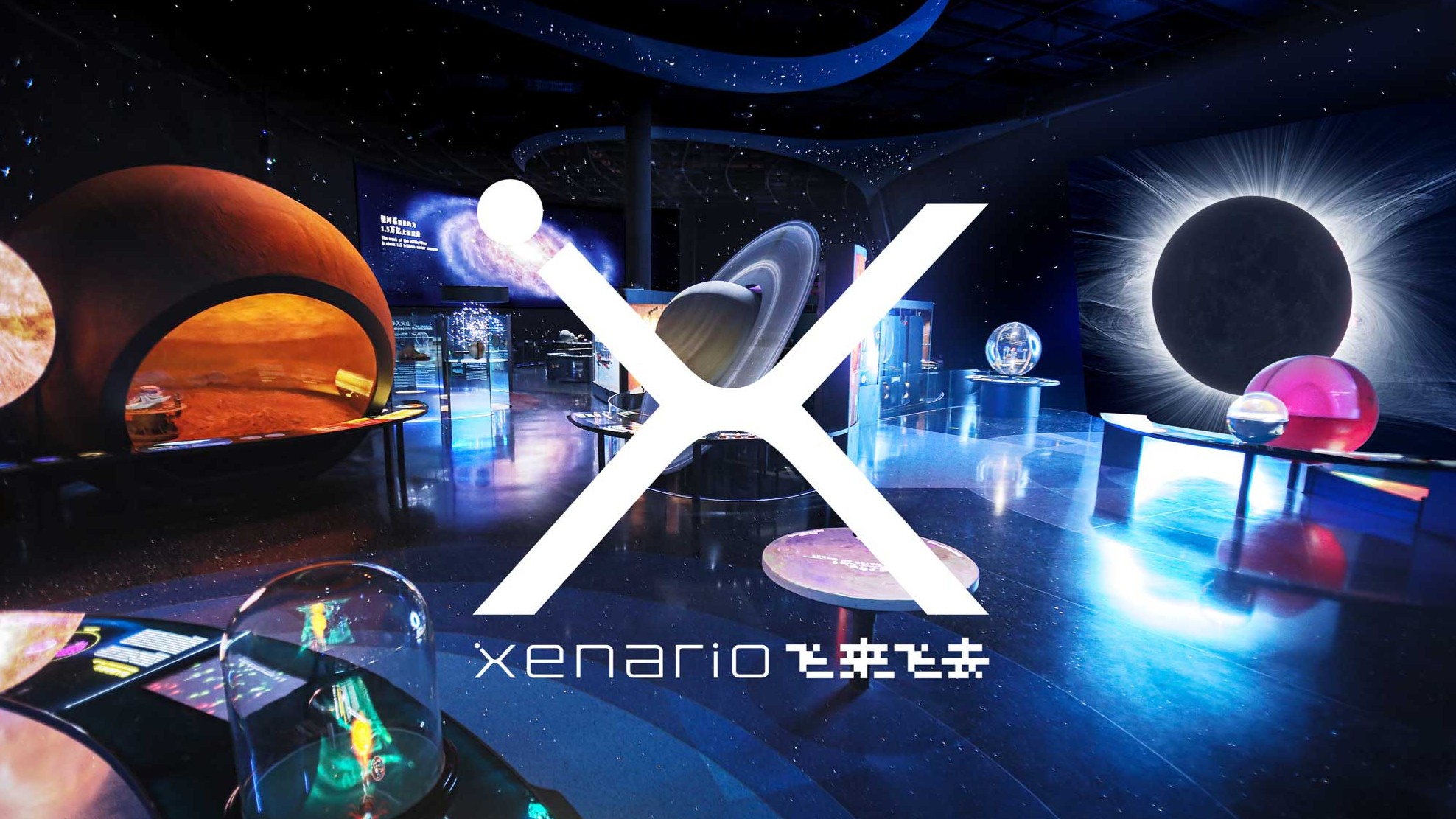 上海天文馆