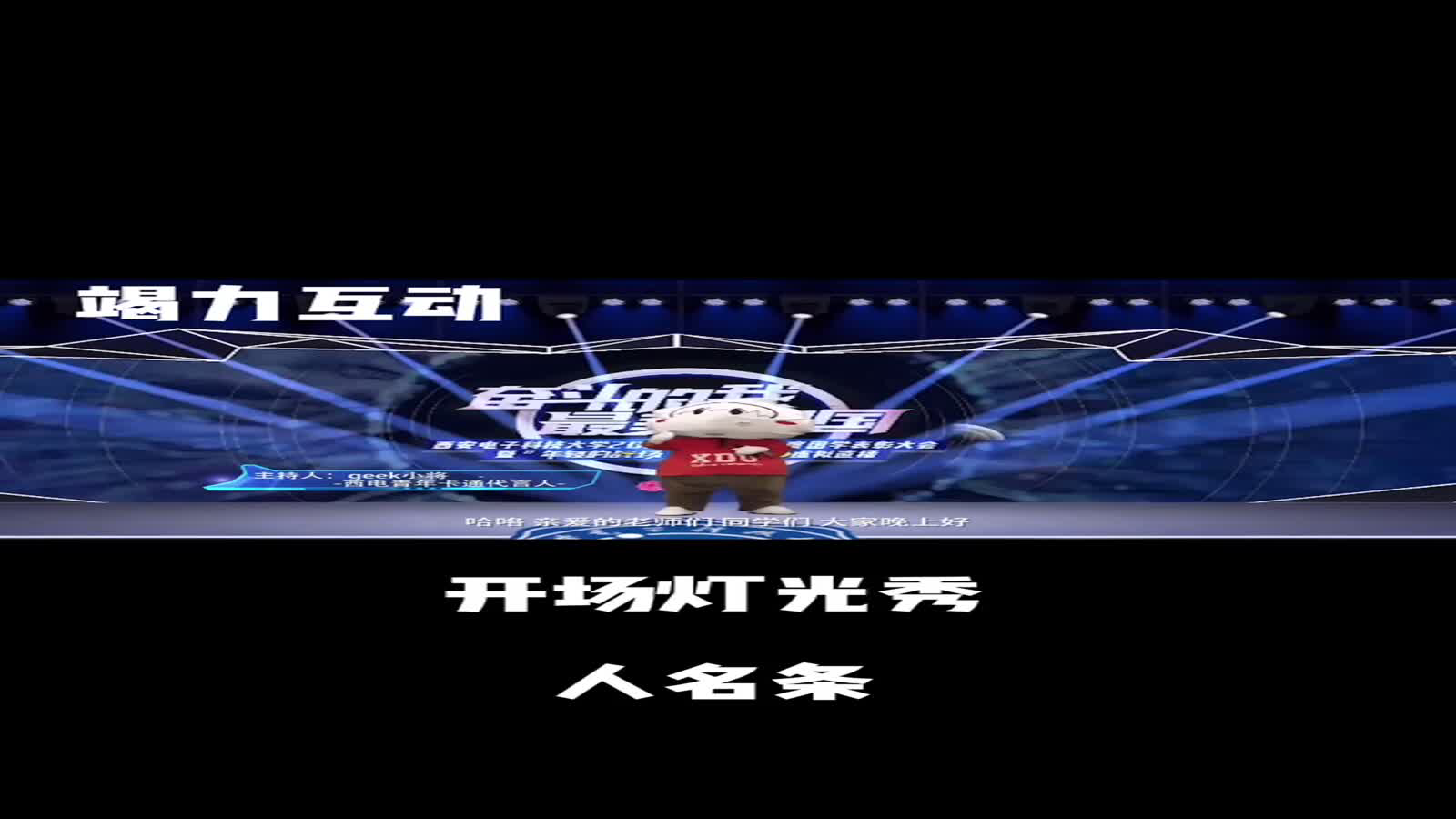 线上发布会虚拟直播虚拟舞台制作