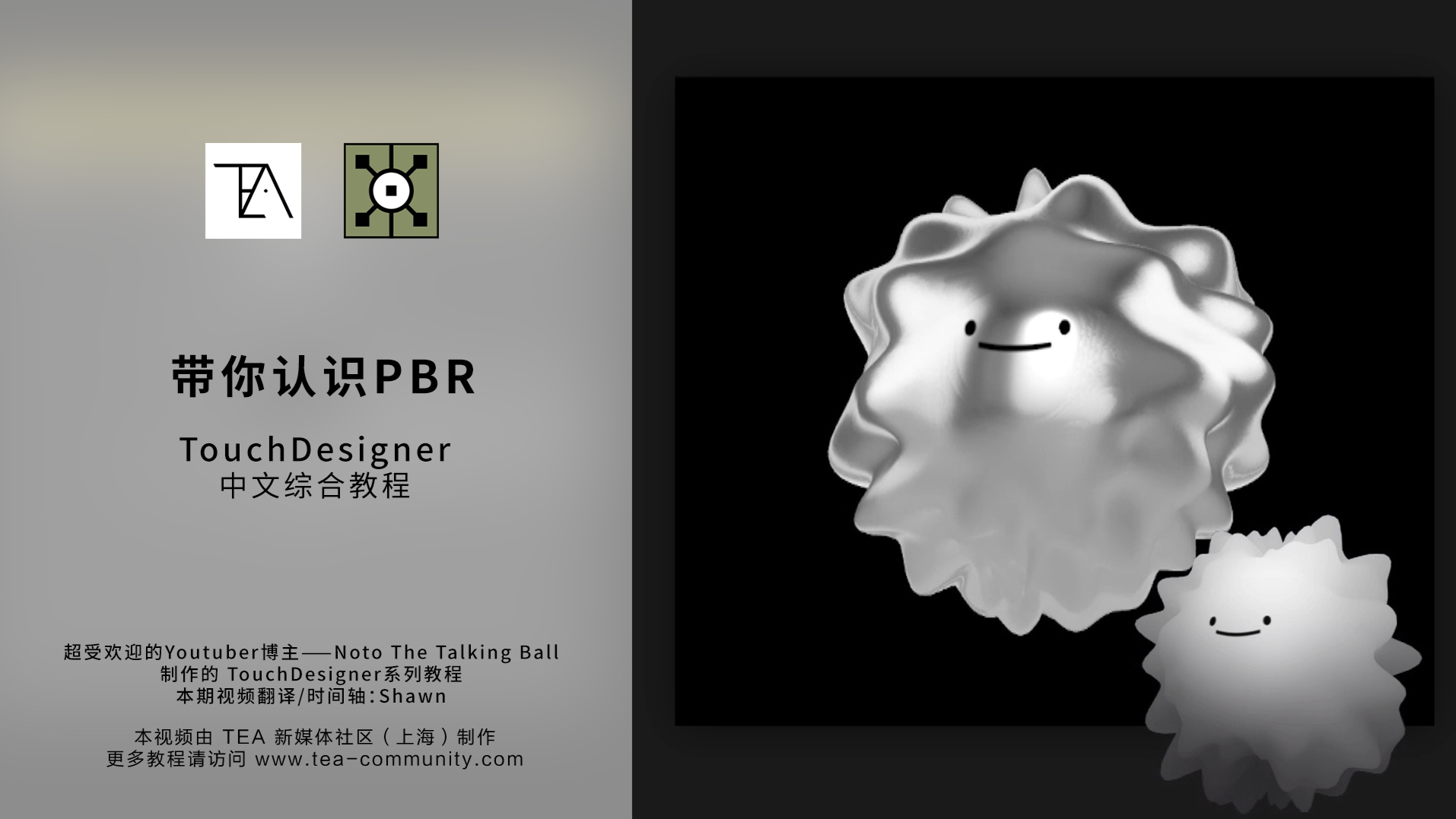 如何在TouchDesigner中使用PBR制作出更好的外观