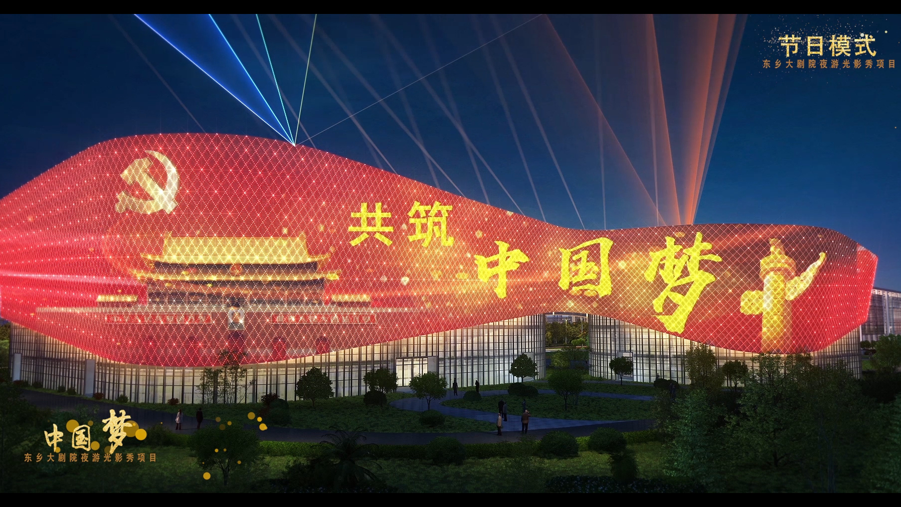 东乡大剧院城市建筑光影秀灯光动画