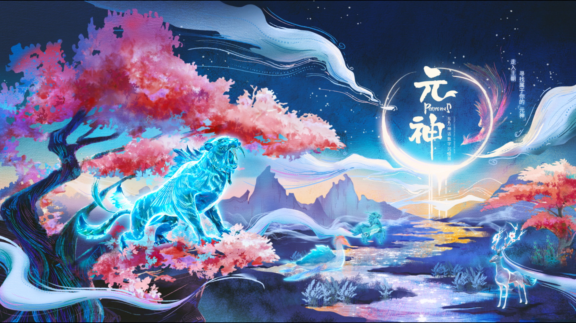 &More x 元神 | 东方神话数字沉浸展