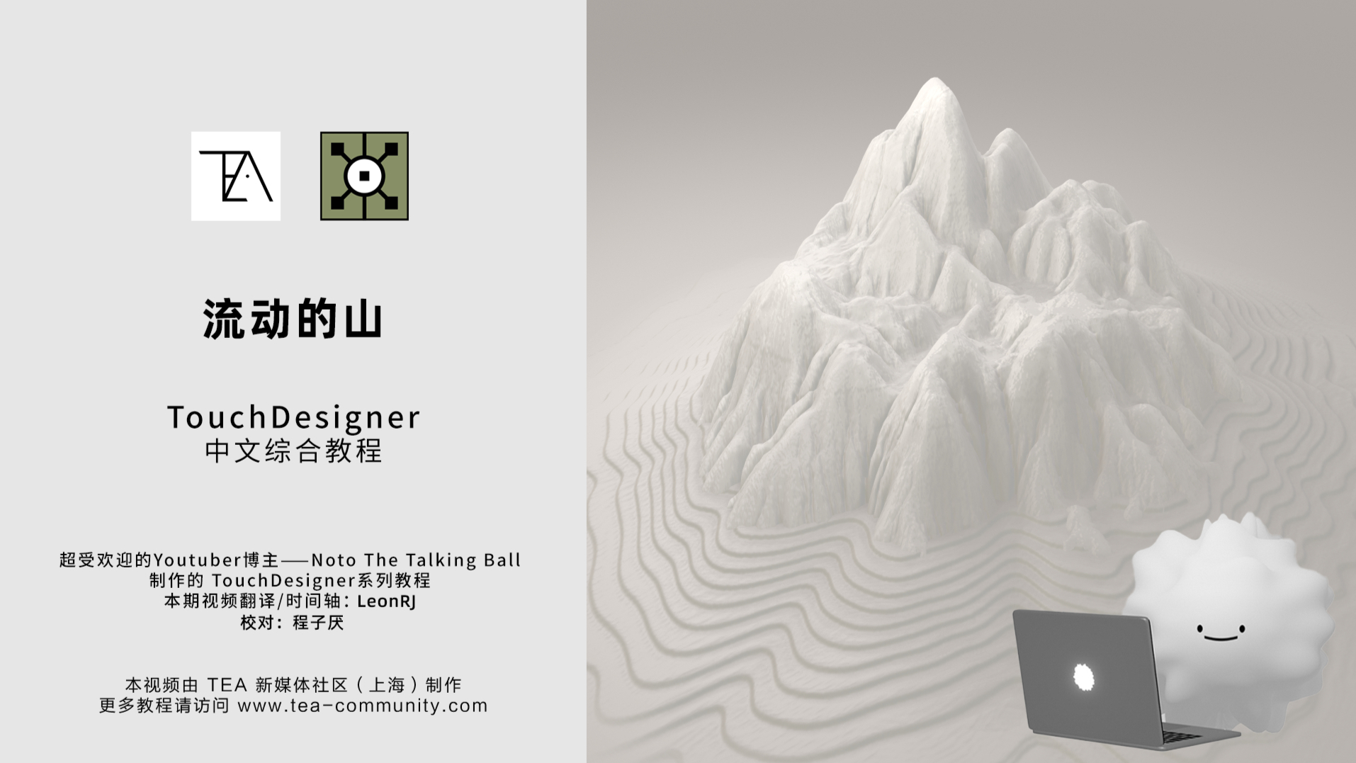 流动的山