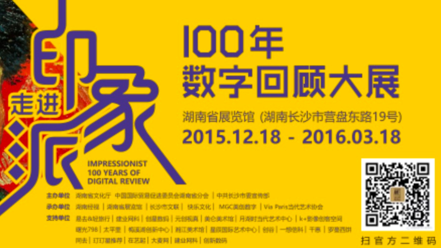 Impressionist 100 year digital retrospective exhibition