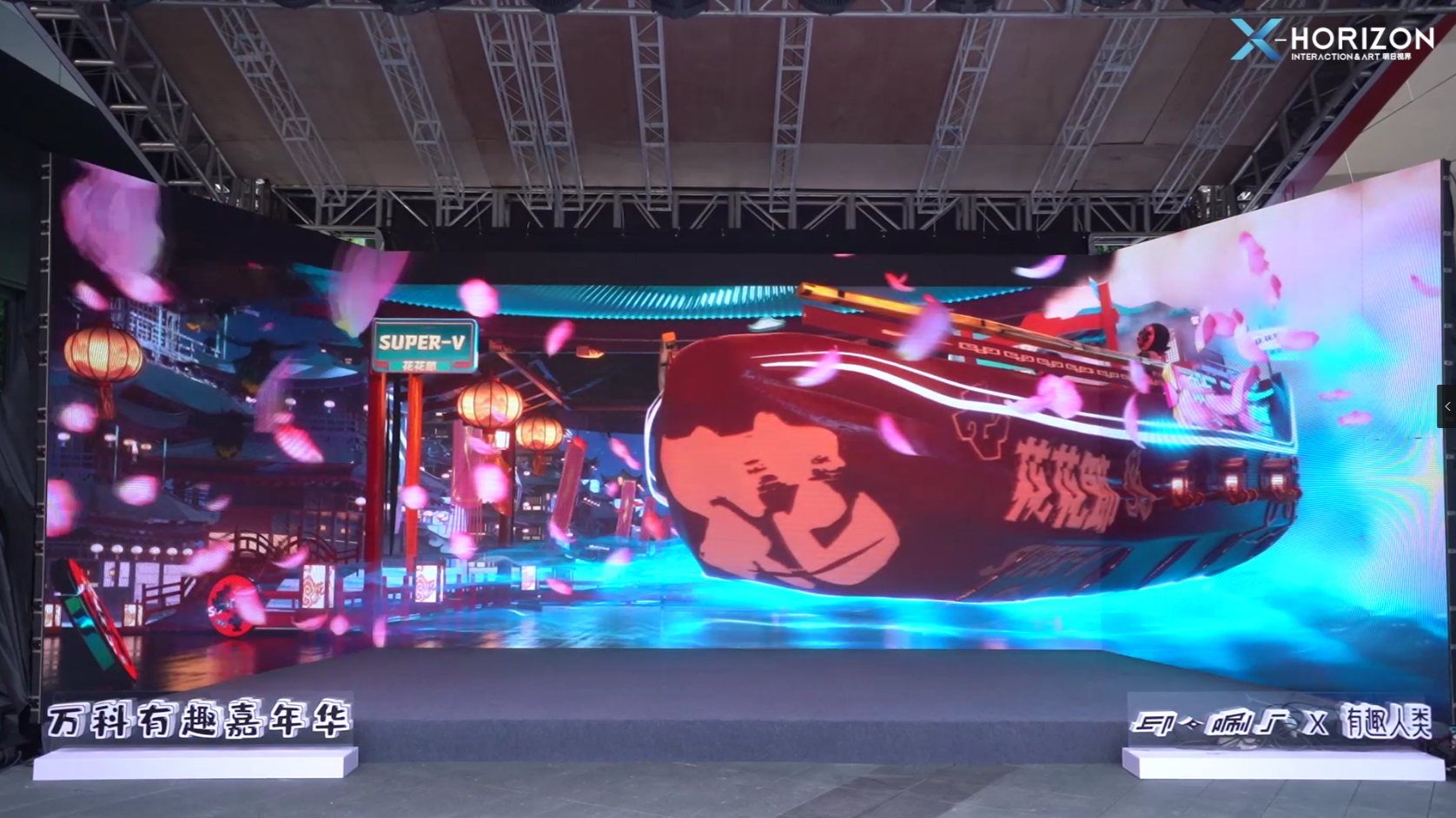 第五届SUPER-V 花花节·深圳——三折裸眼3D大屏特效影像