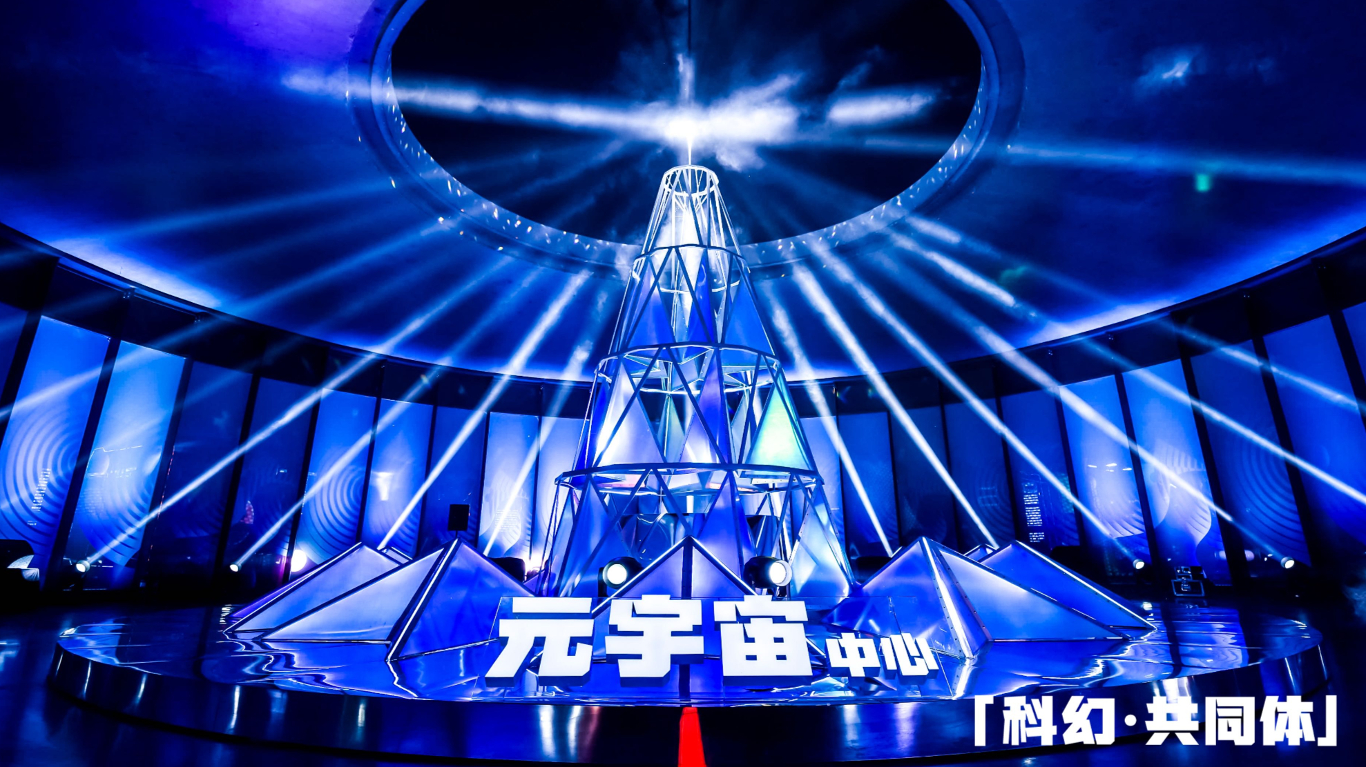 鱼果文化科技 | 2021中国科幻大会沉浸式科幻产业展“科幻·共同体”