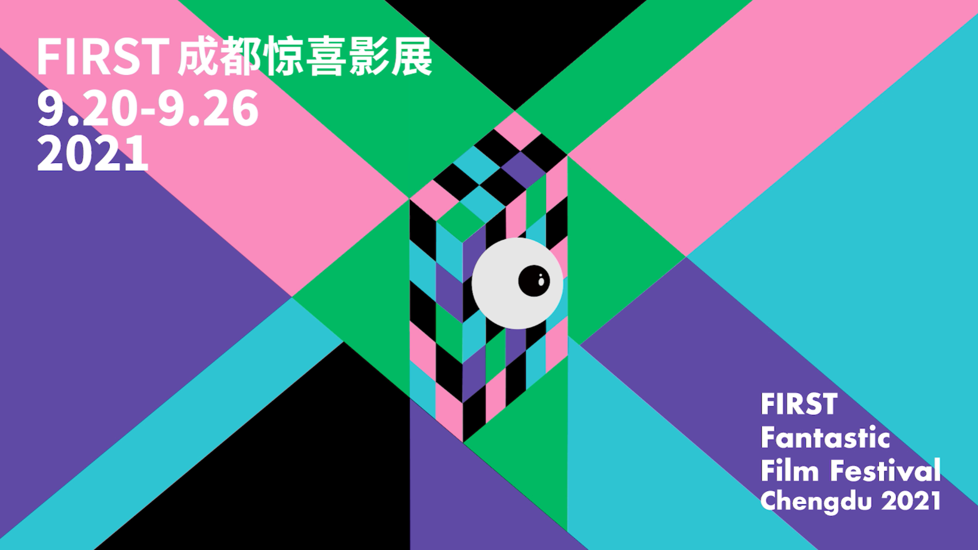 放射能 X FIRST惊喜影展 主视觉动态海报