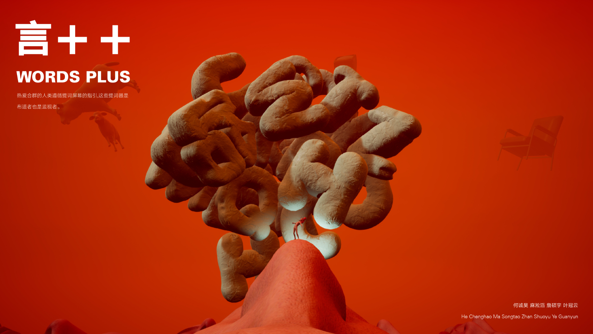 「Words++」· Environmental Narritive Game | UE Realtime Trailer