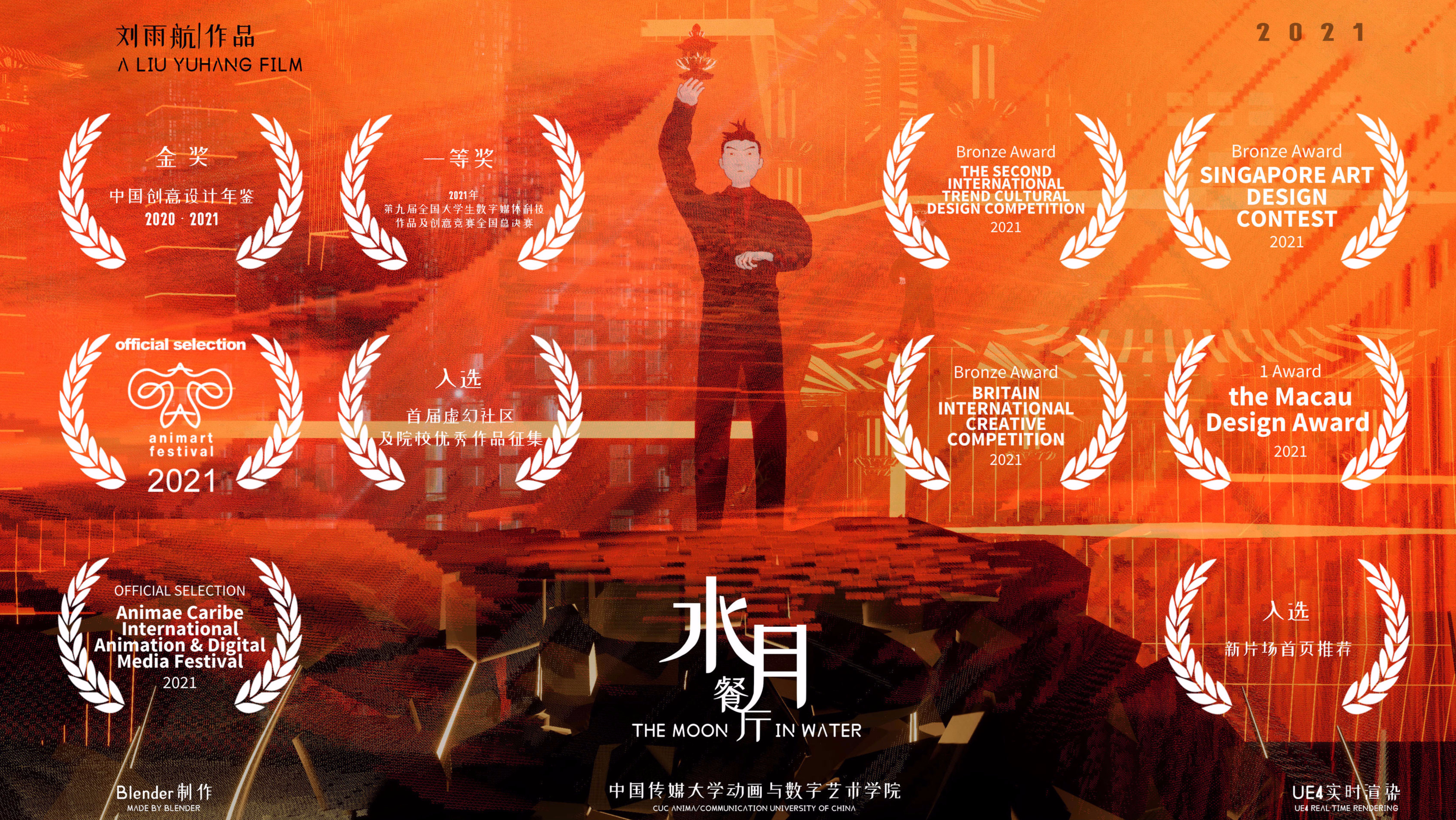 【UE4 Real-time Rendering Short Film】【The Moon in Water】
