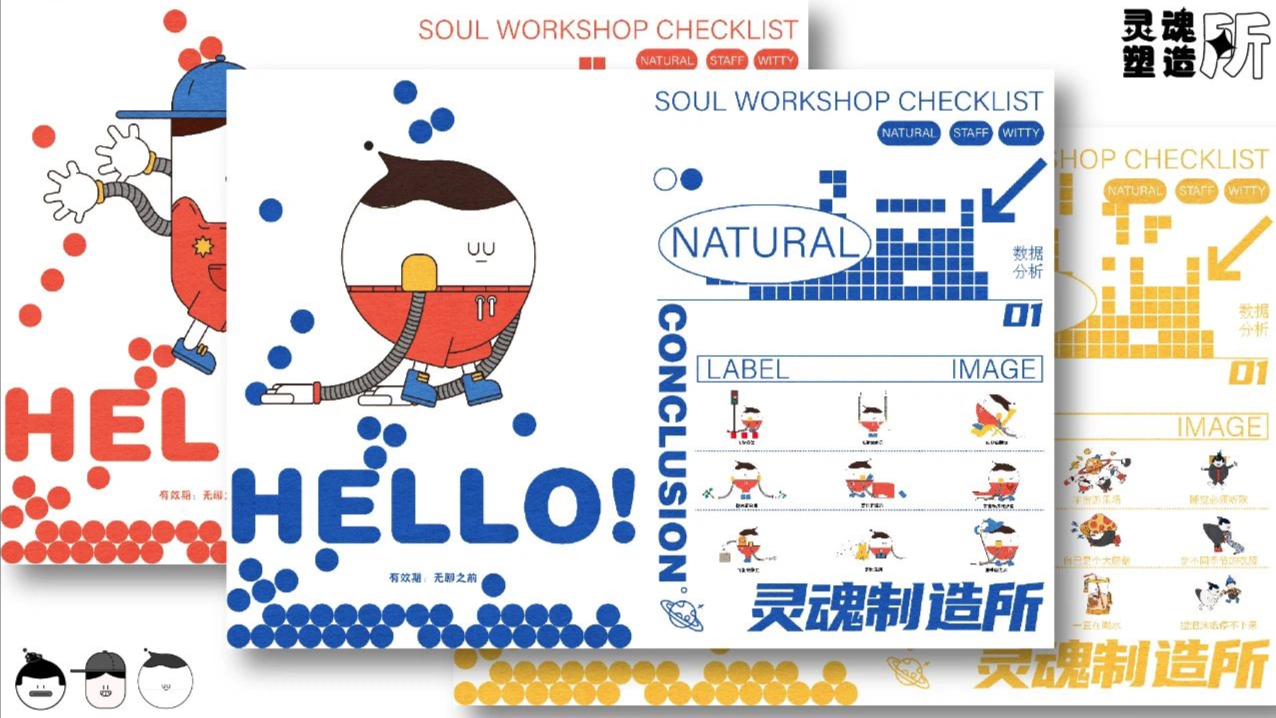 《灵魂塑造所》