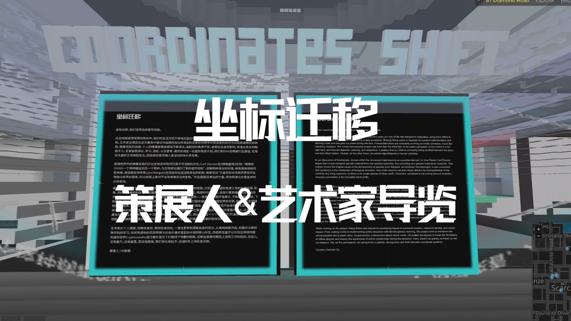 「雷电所」云雲云Cryptovoxels首展“坐标迁移”｜策展人&艺术家导览