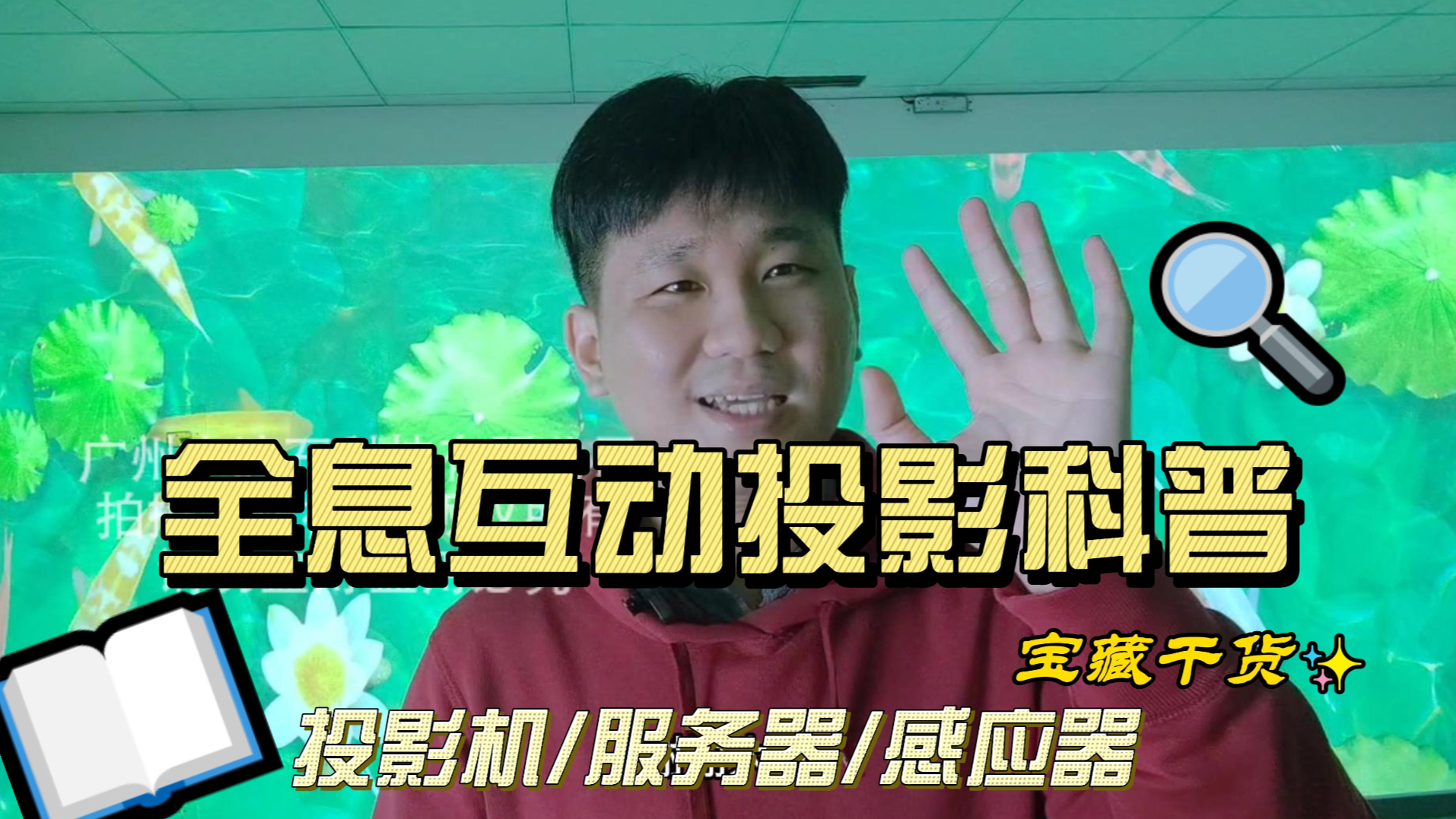 什么是全息互动投影？全息互动投影原理！