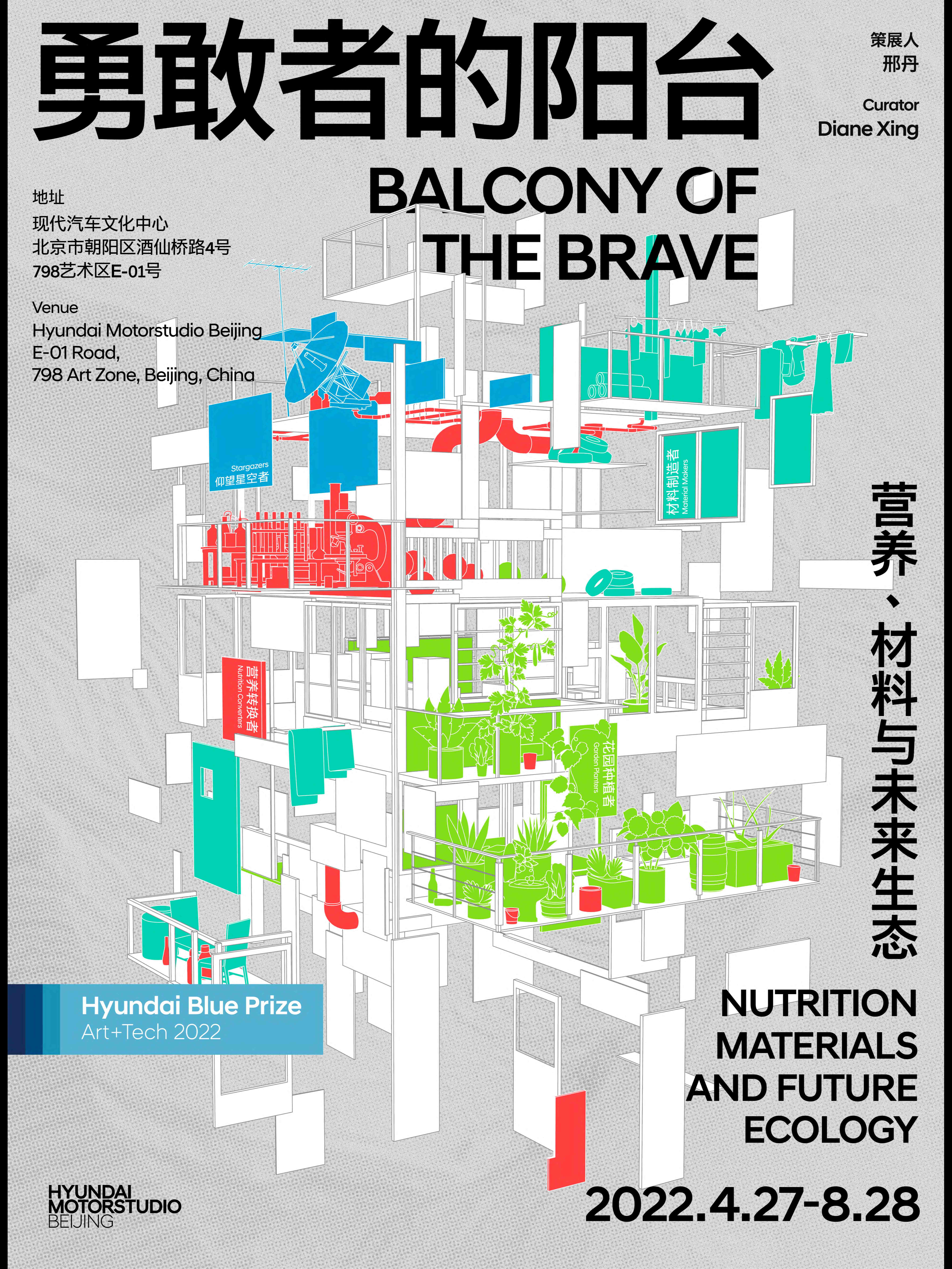 勇敢者的阳台——营养、材料与未来生态 