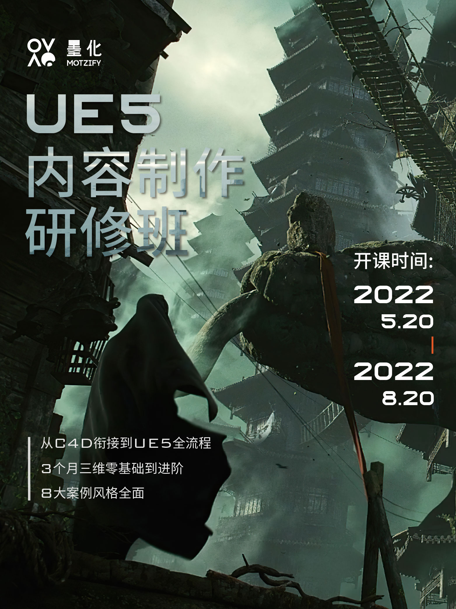 Unreal Engine (UE5)内容创作研修班