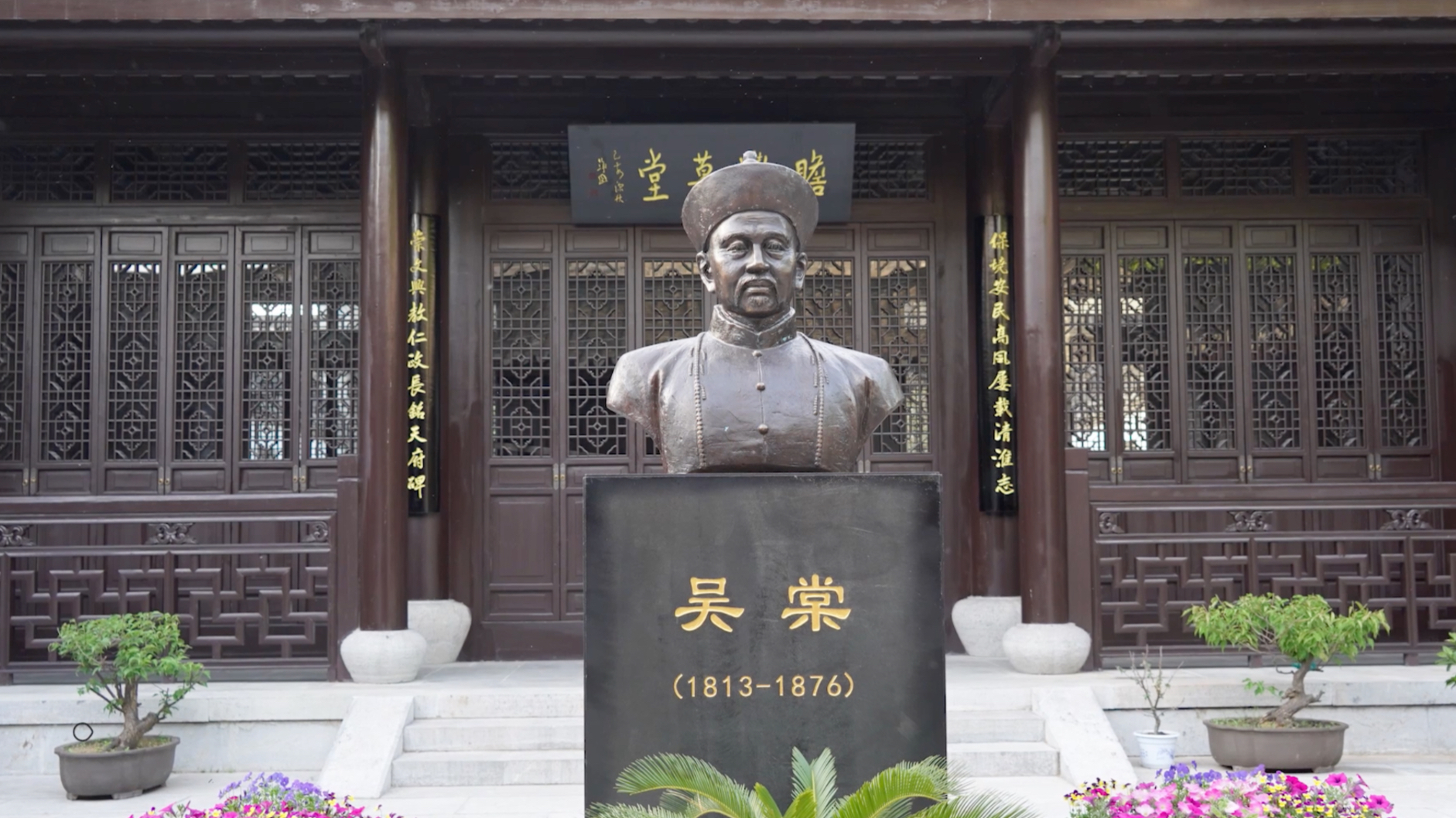 吴棠名人馆