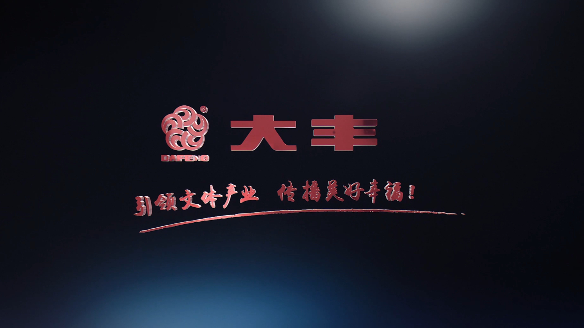 大丰实业