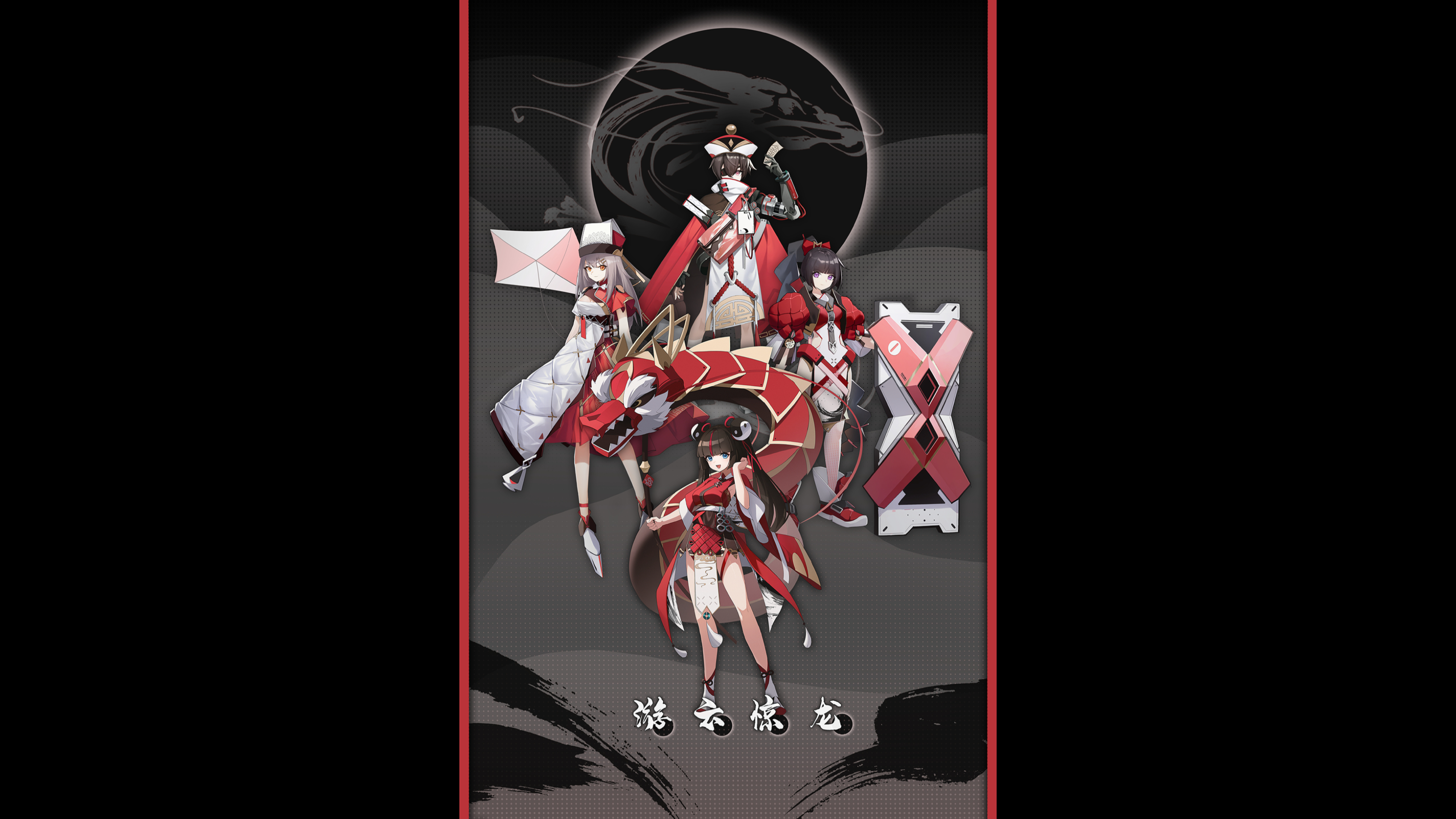 游云惊龙