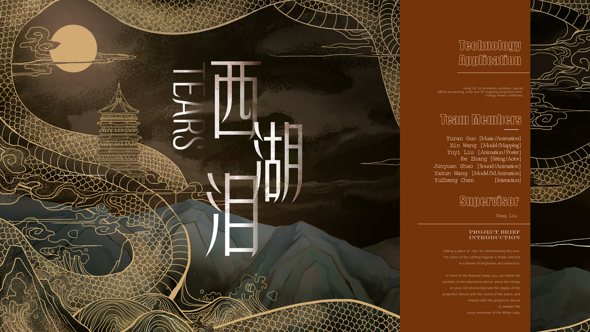 The Tears《西湖泪》 | 沉浸式体验交互投影项目展览