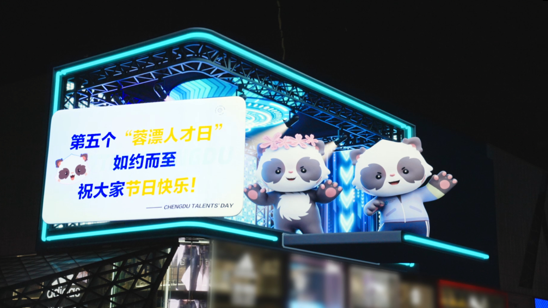 裸眼3D丨与“蓉漂人才日”一起助力青年筑梦未来