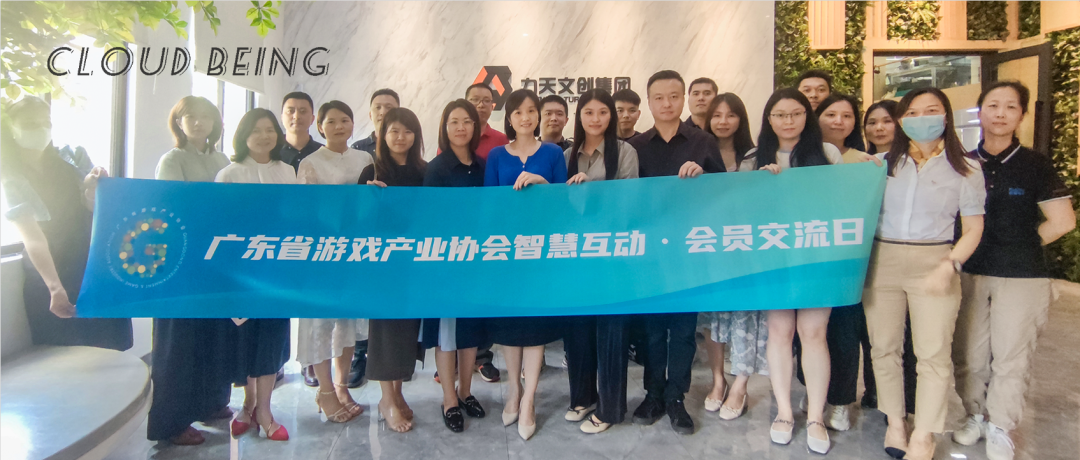 &ldquo;智慧互动&rdquo;！广东省游戏产业协会来司交流分享