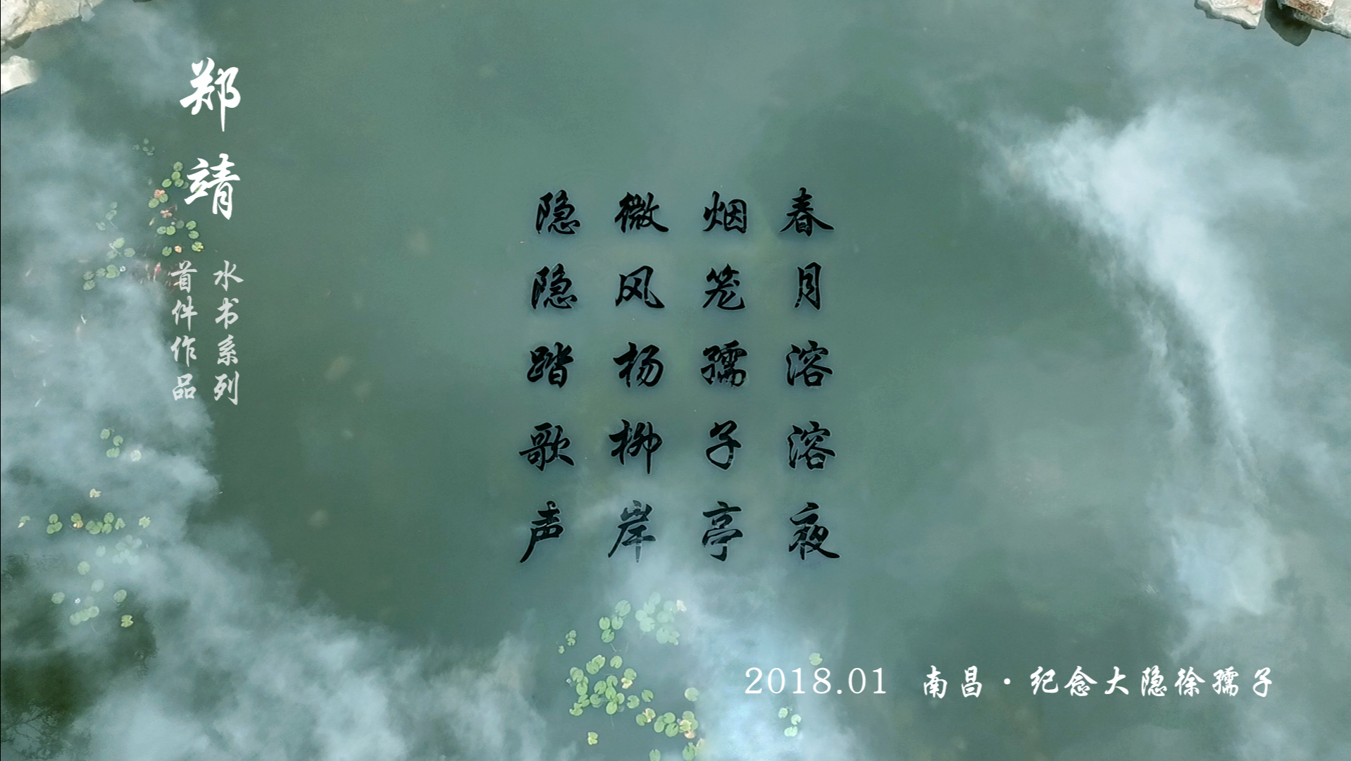 郑靖教授-《水书》-实验艺术装置