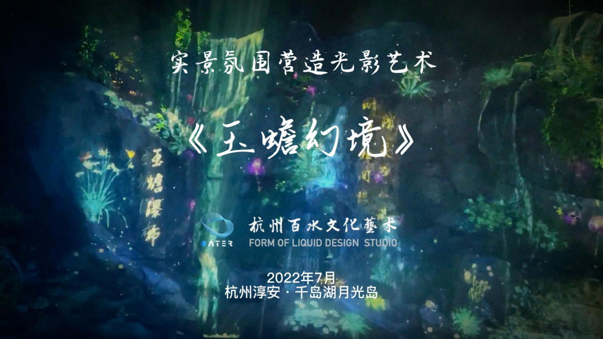 Qiandao Lake Moonlight Island Night Tour
