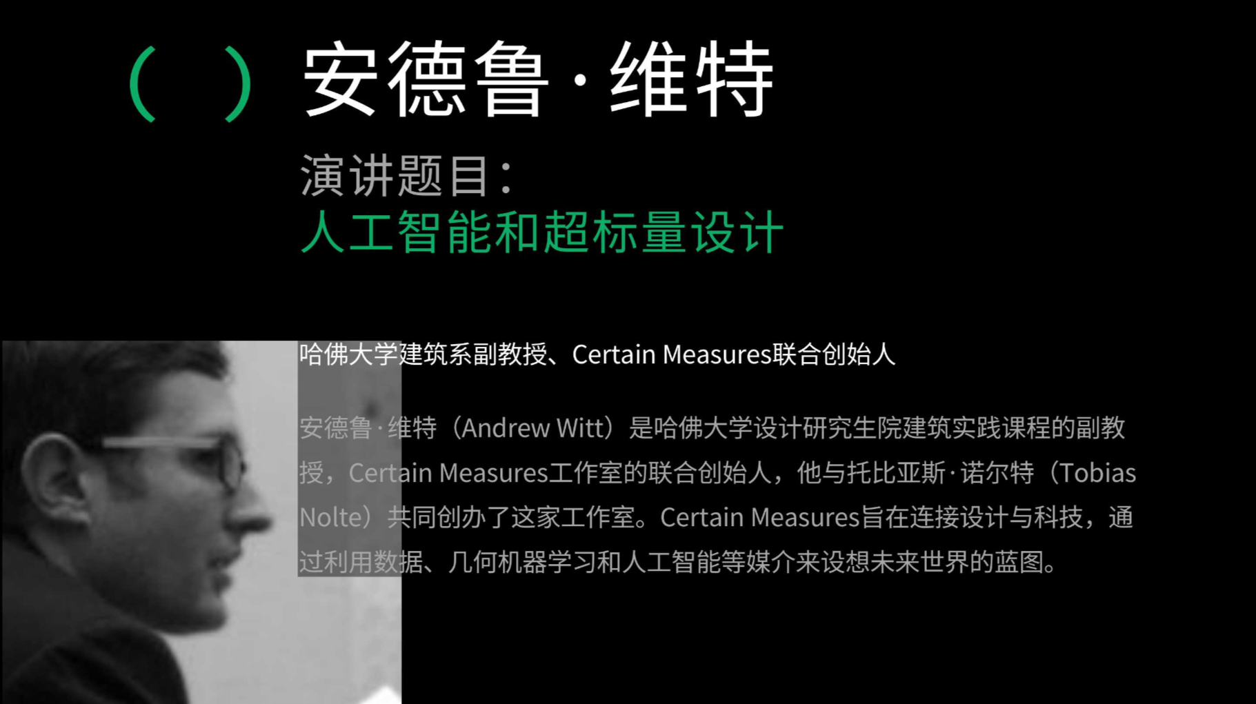 (量子(量子(量子()))):人工想象力 |Andrew Witt 安德鲁·维特 (原声英文字幕）