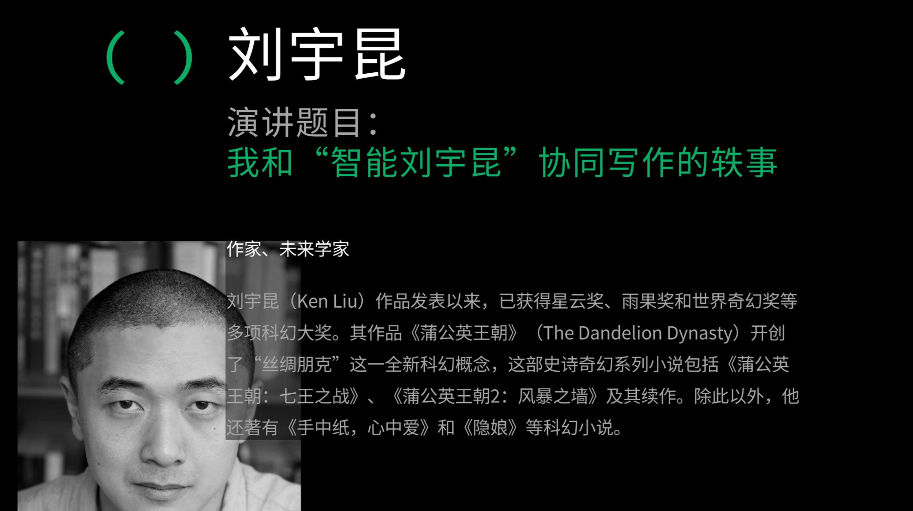 (量子(量子(量子()))):人工想象力 | 发言人：Ken Liu刘宇昆 （原声英文字幕）