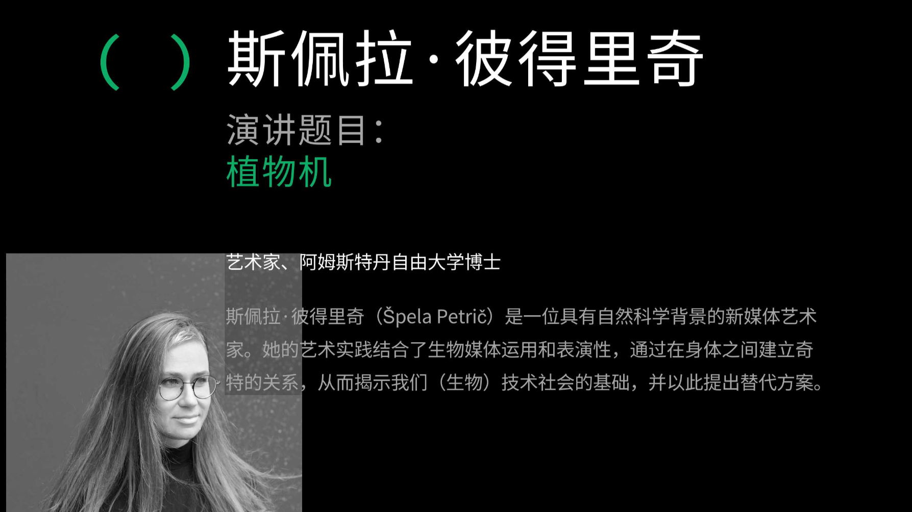 (量子(量子(量子()))):人工想象力 | Špela Petric 斯佩拉·彼得里奇（原声英文字幕）