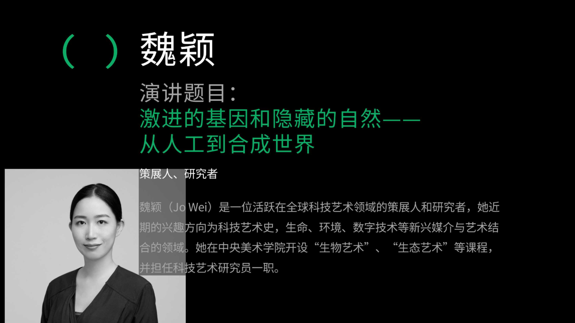 (量子(量子(量子()))):人工想象力 | Jo Wei 魏颖 （原声英文字幕）