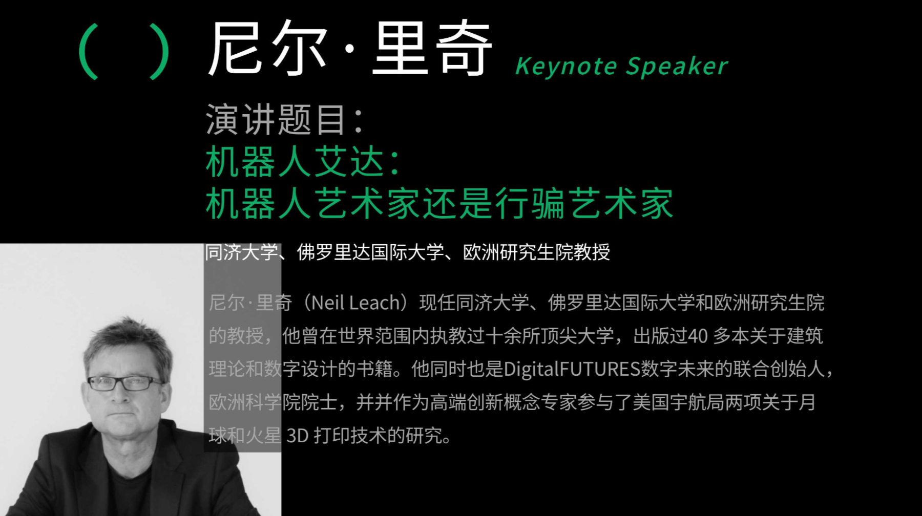 (量子(量子(量子()))):人工想象力 | 发言人：Neil Leach 尼尔·里奇 （原声英文字幕）