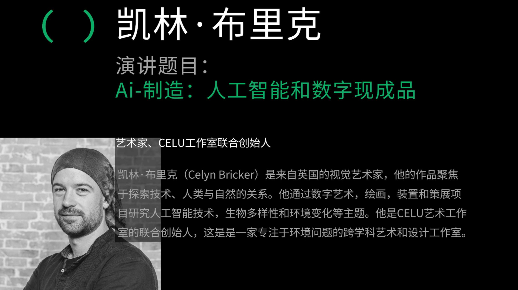 (量子(量子(量子()))):人工想象力 | 发言人：Celyn Bricker（原声英文字幕）