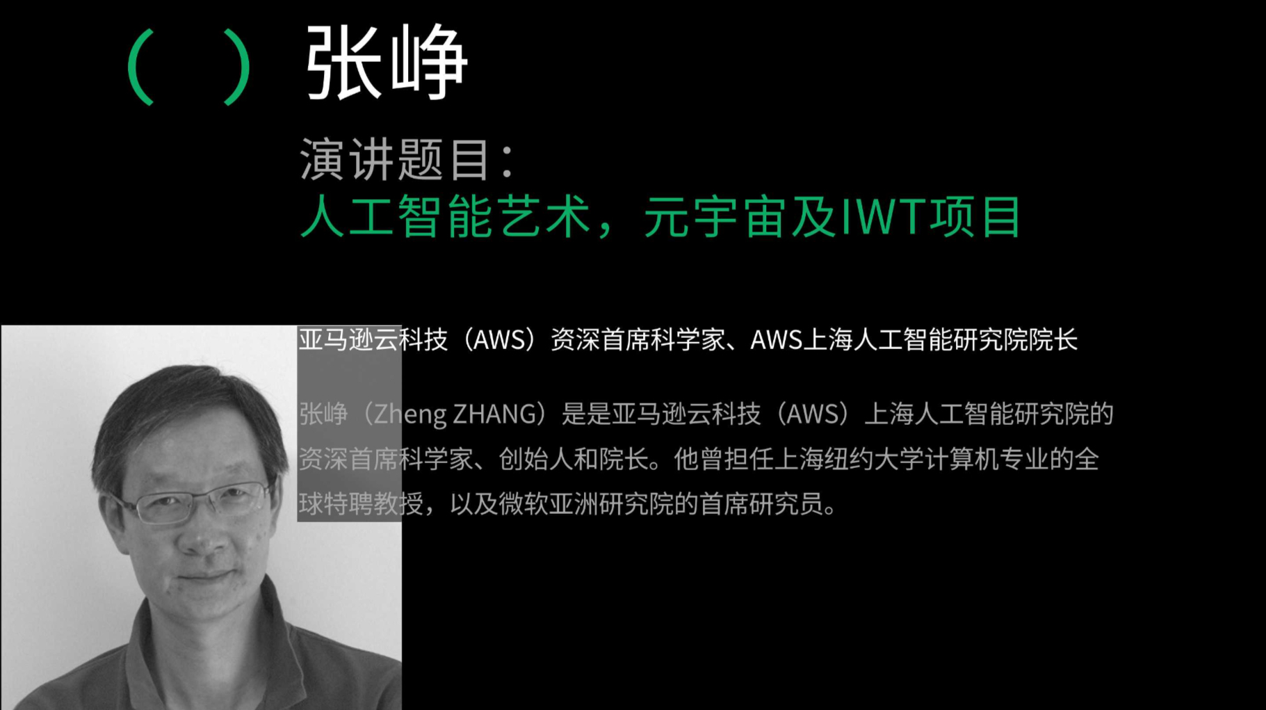 (量子(量子(量子()))):人工想象力 | 发言人：张峥 （原声英文字幕）