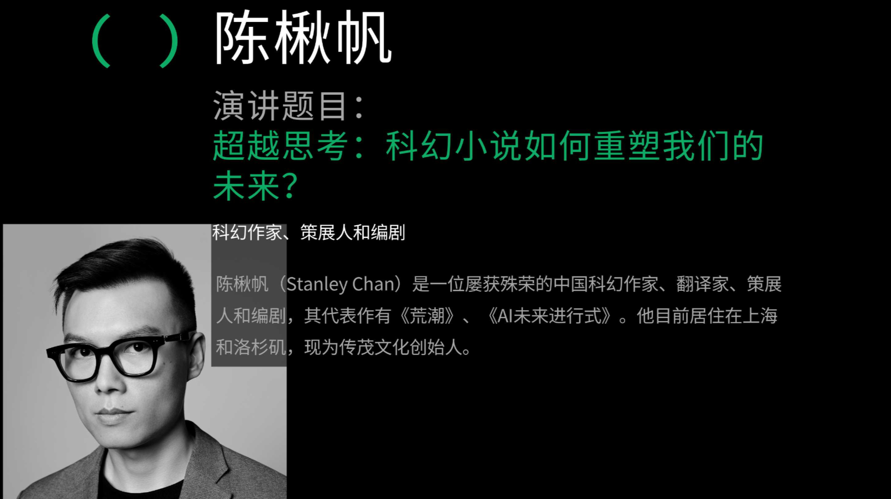 (量子(量子(量子()))):人工想象力 | 发言人：陈楸帆 （原声英文字幕）