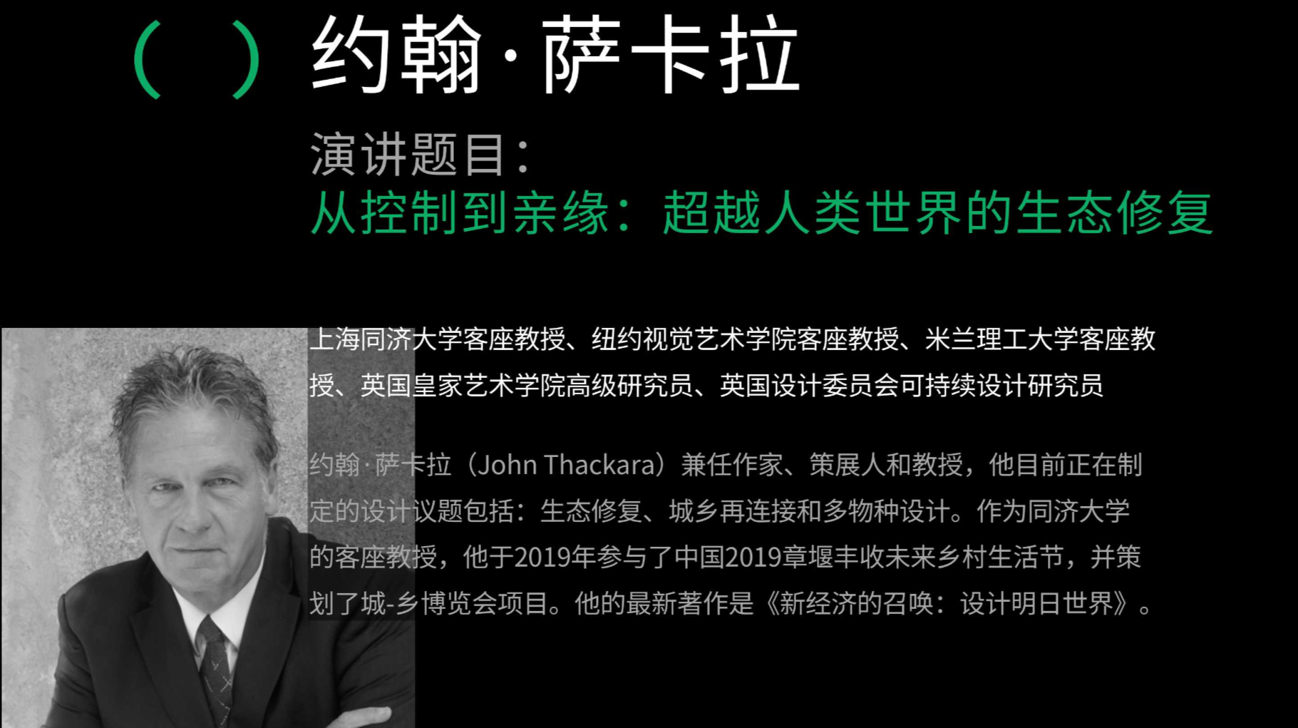 (量子(量子(量子()))):人工想象力 | 发言人：John Thackara （原声英文字幕）