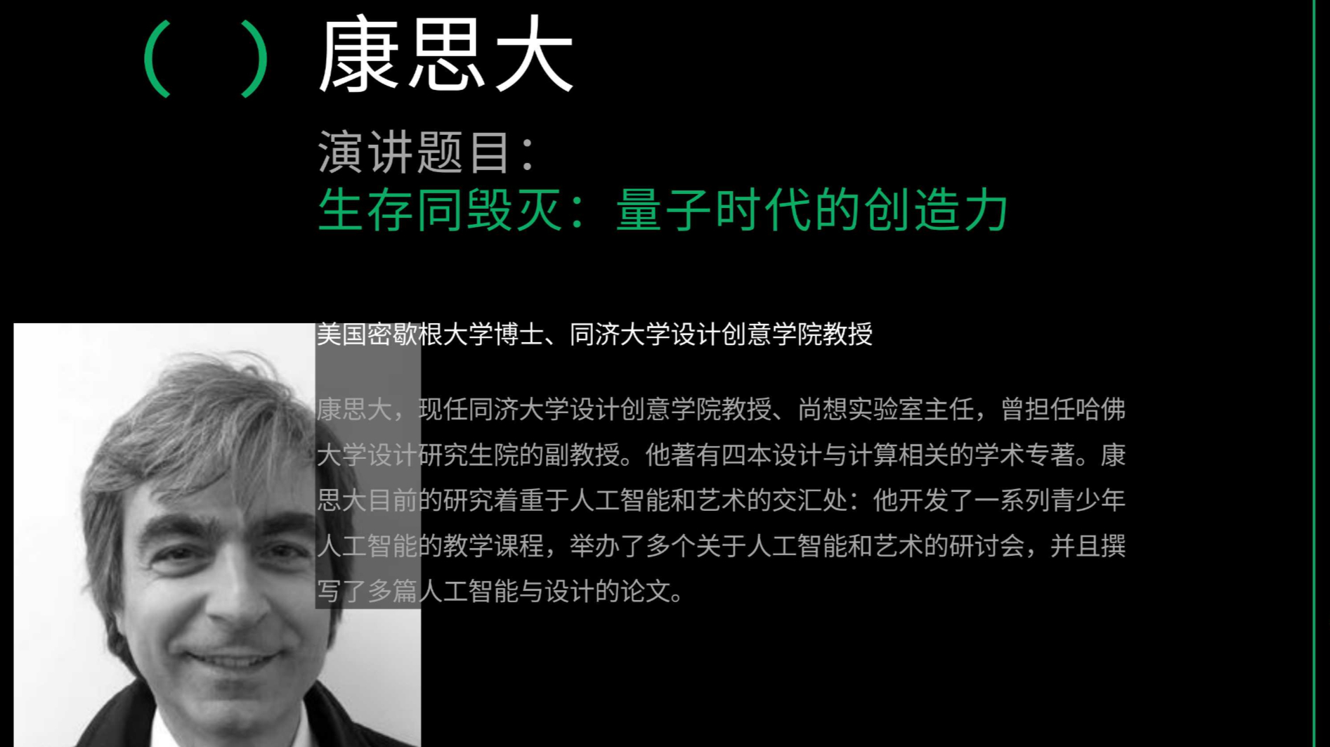 (量子(量子(量子()))):人工想象力 | 发言人：康思大 （原声英文字幕）