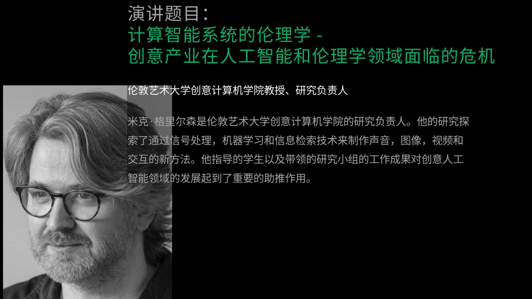 (量子(量子(量子()))):人工想象力 | 发言人：Mick Grierson （原声英文字幕）