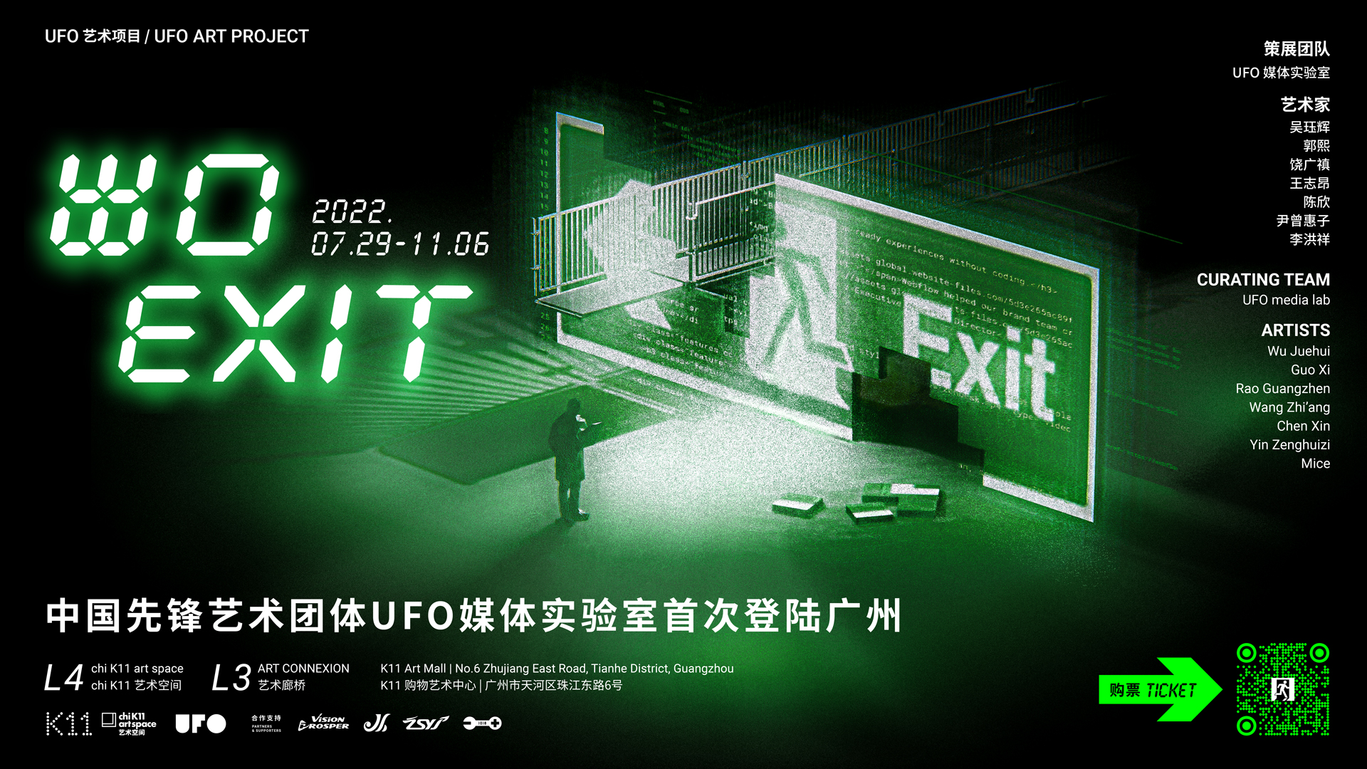 UFO艺术项目《出口》海报，2022