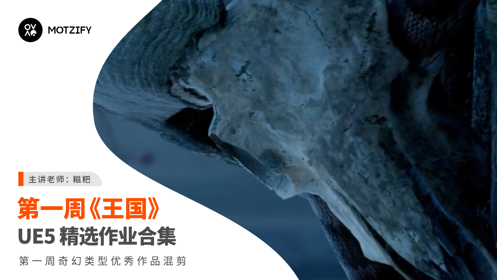 王国 | 第一周UE5作业节选