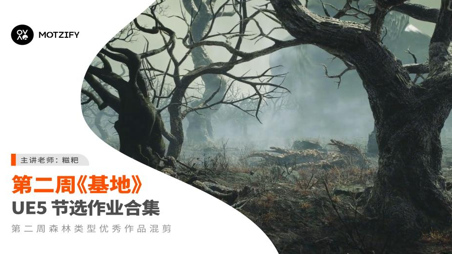 基地 | 第二周UE5作业节选