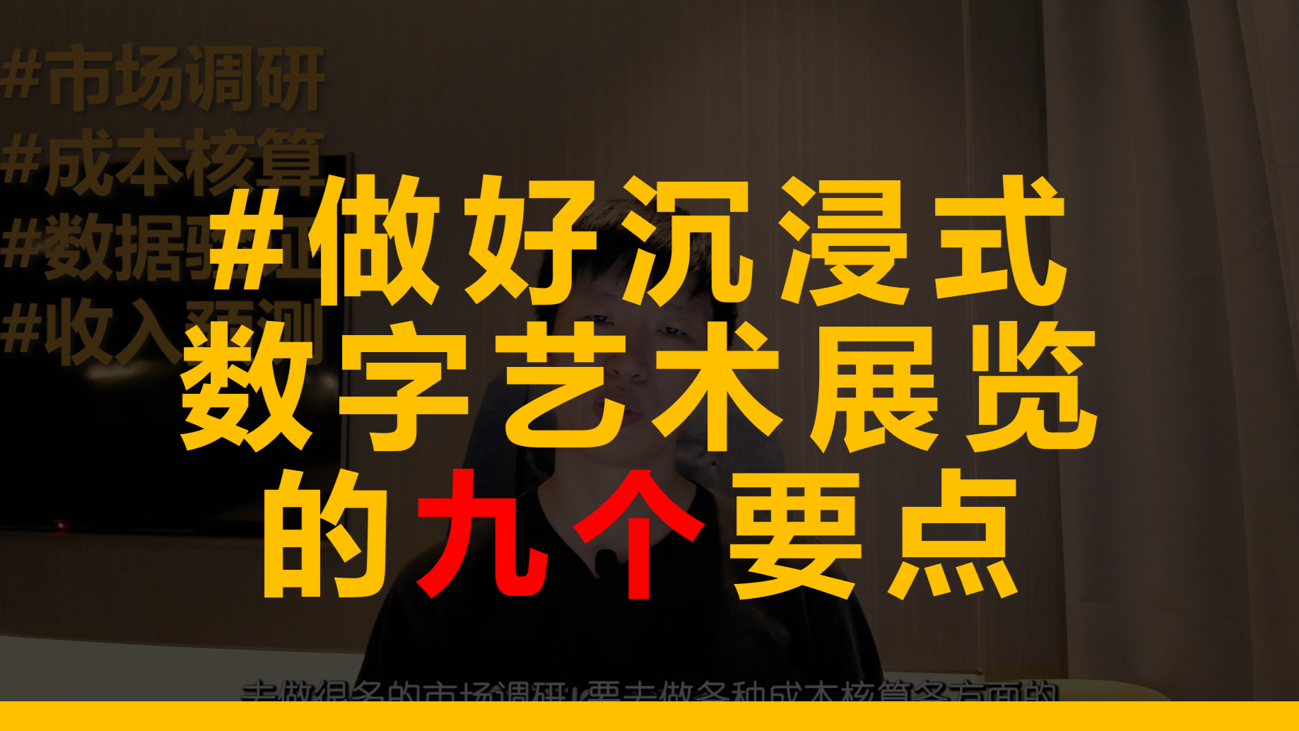 【GA展览】做好沉浸式数字艺术展的9个要点