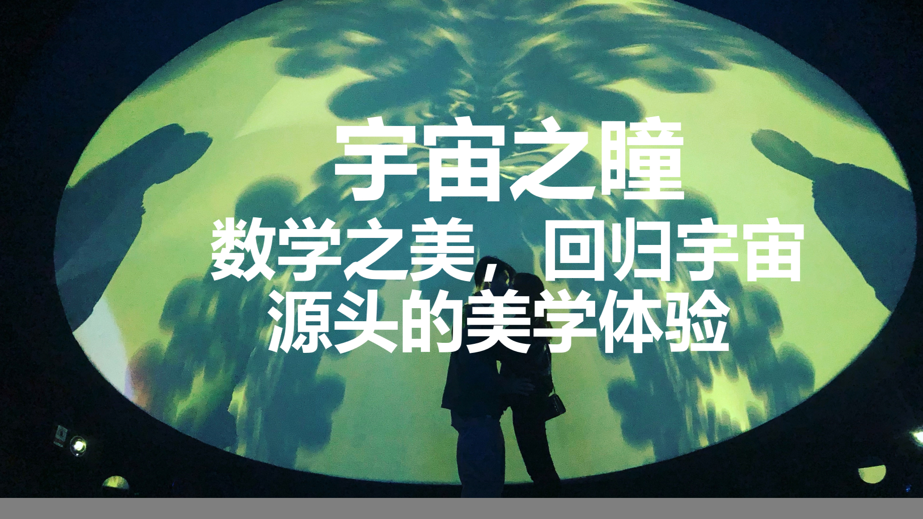【算法生成】数学之美、回归宇宙源头的美学体验