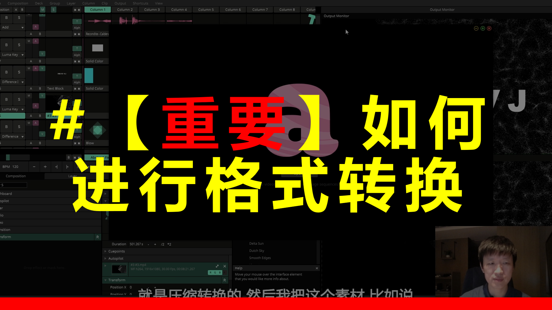 VJ教程 | 【重要】如何把视频转换成Resolume可用的视频格式（一键提升视频播放效率）