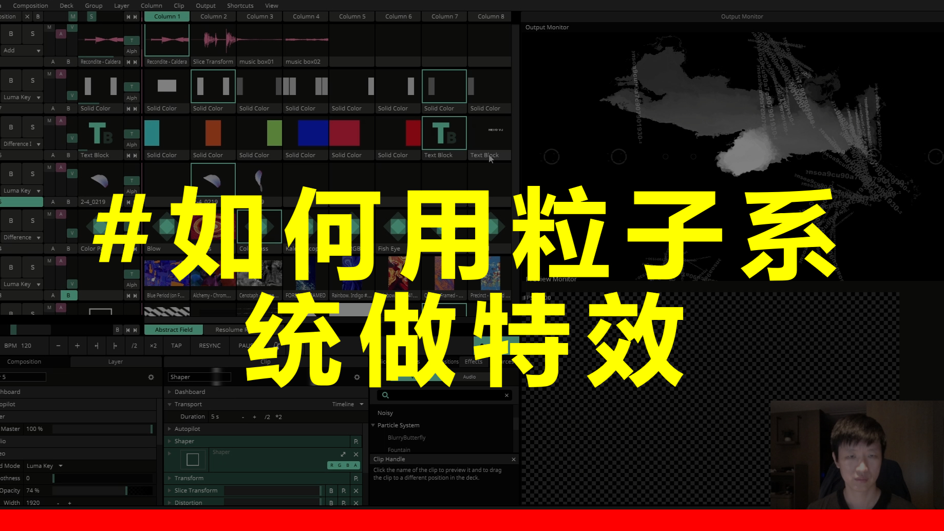 VJ教程 | 如何用好软件自带的particle粒子系统做出好看特效 #8