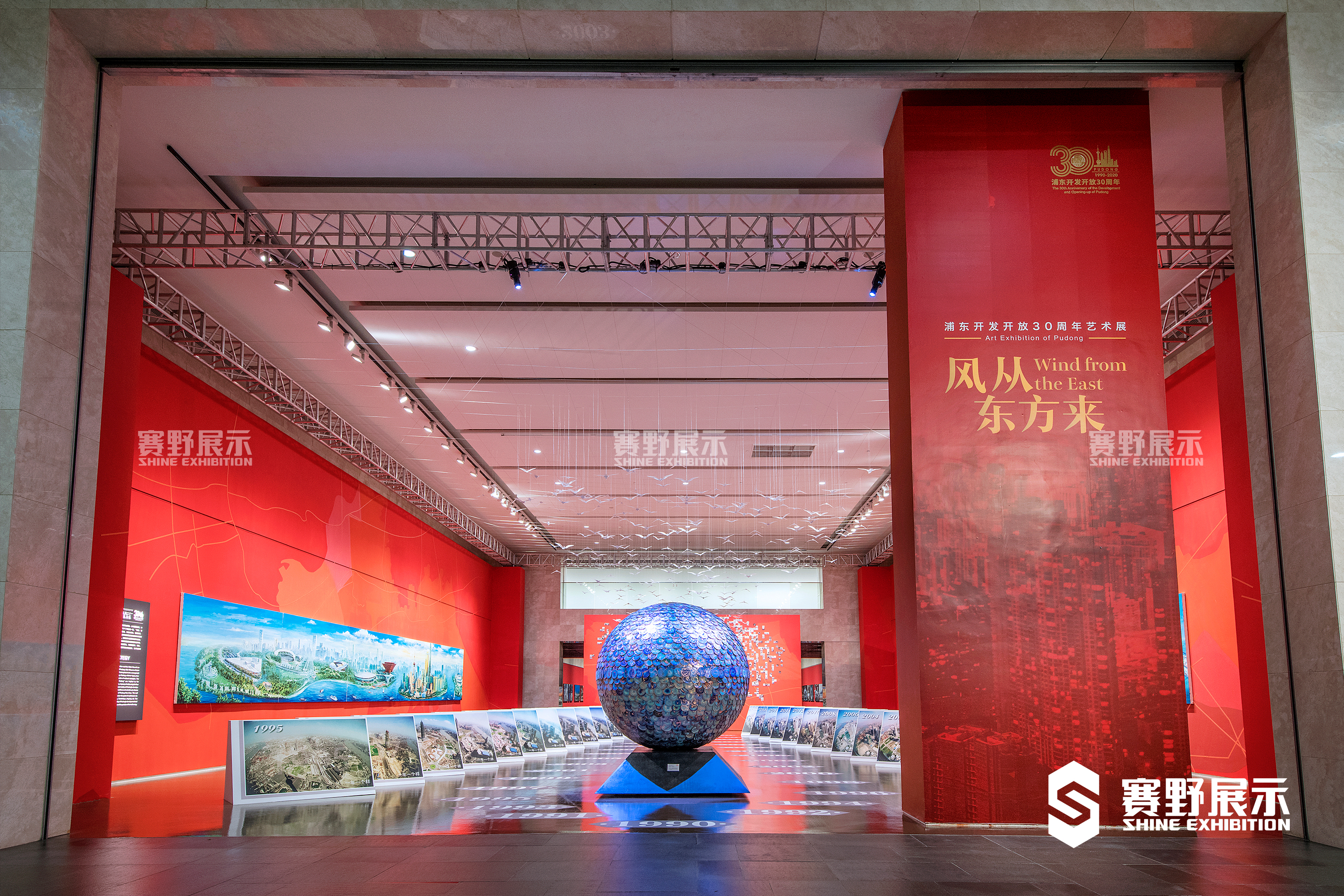 浦东三十周年庆临展