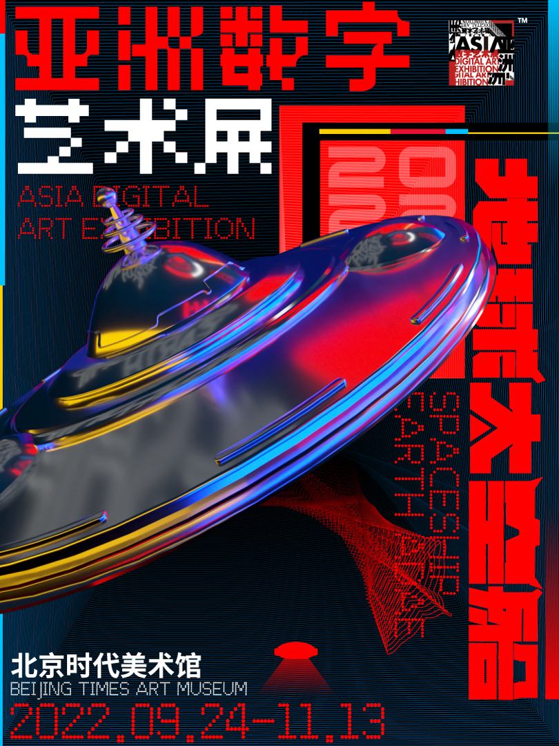 2022亚洲数字艺术展